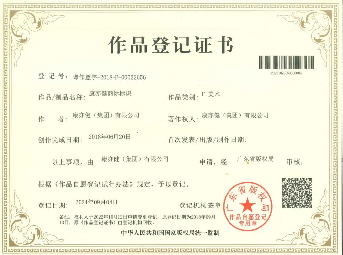 【喜讯】康亦健集团Logo获得版权登记证书，品牌保护再添坚实盾牌！