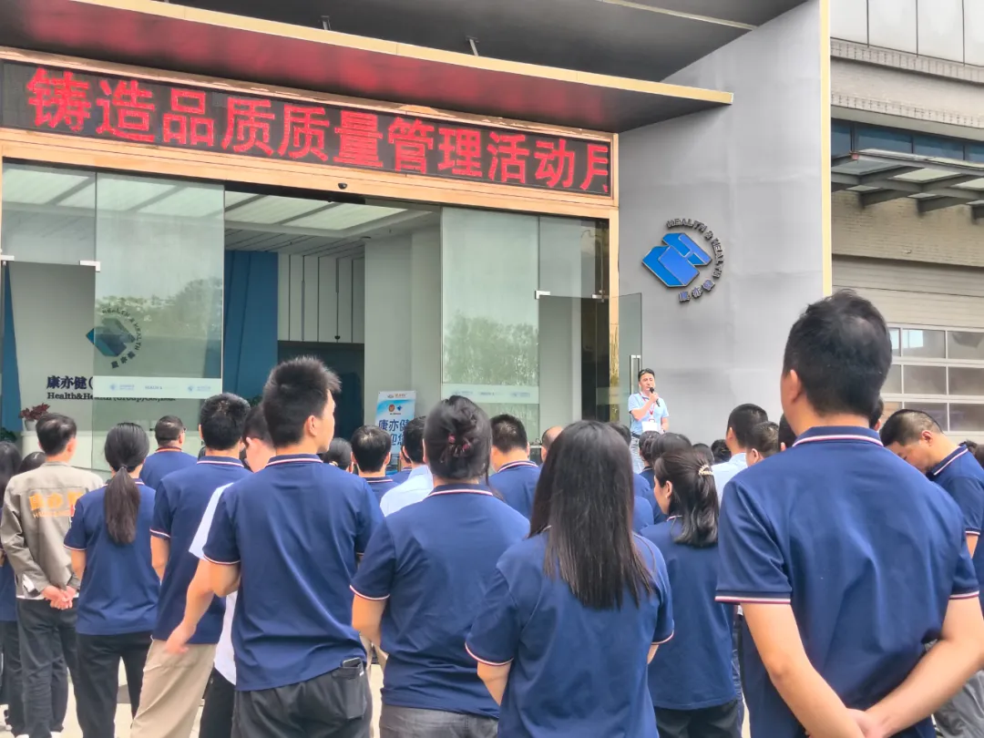 康亦健生产基地质量月活动正式启动  五大举措护航“零缺陷”目标